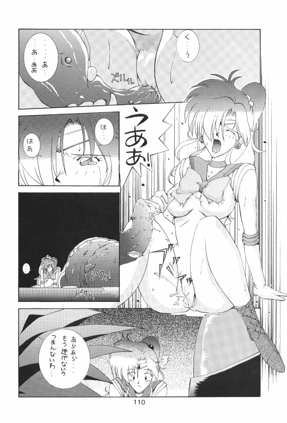 KATZE 7 上巻 Page.111