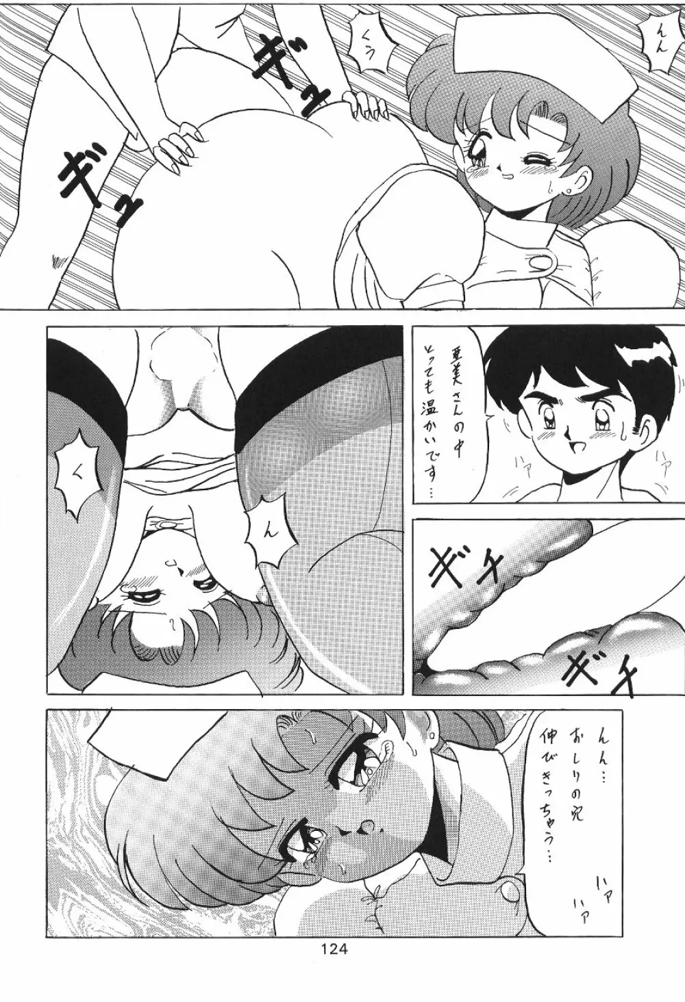 KATZE 7 上巻 Page.125