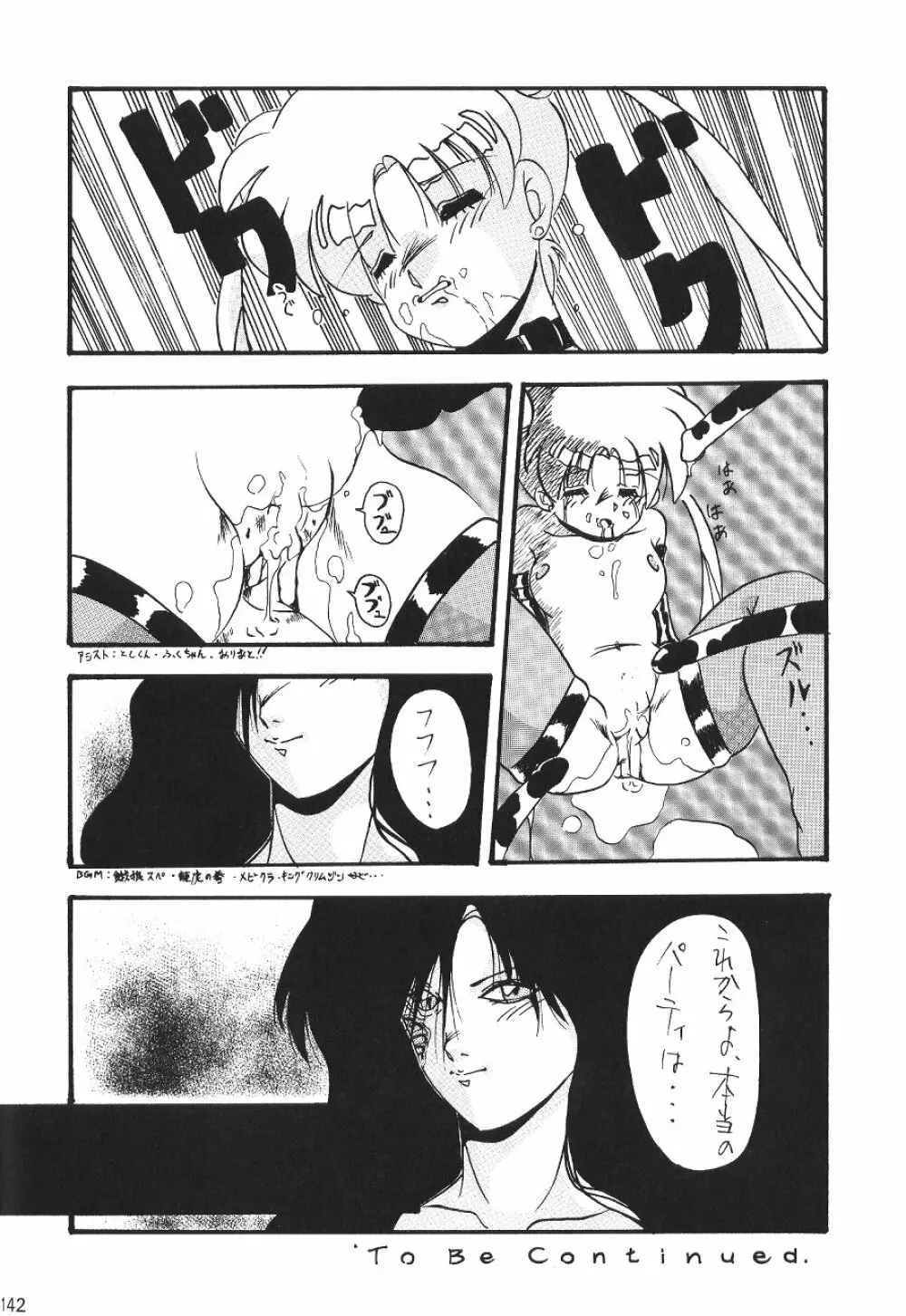 KATZE 7 上巻 Page.143