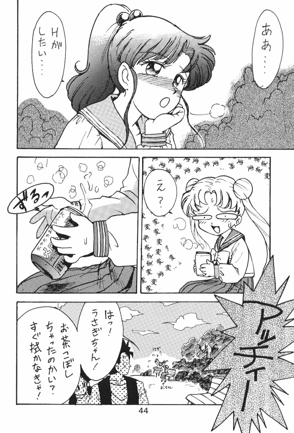 KATZE 7 上巻 Page.44