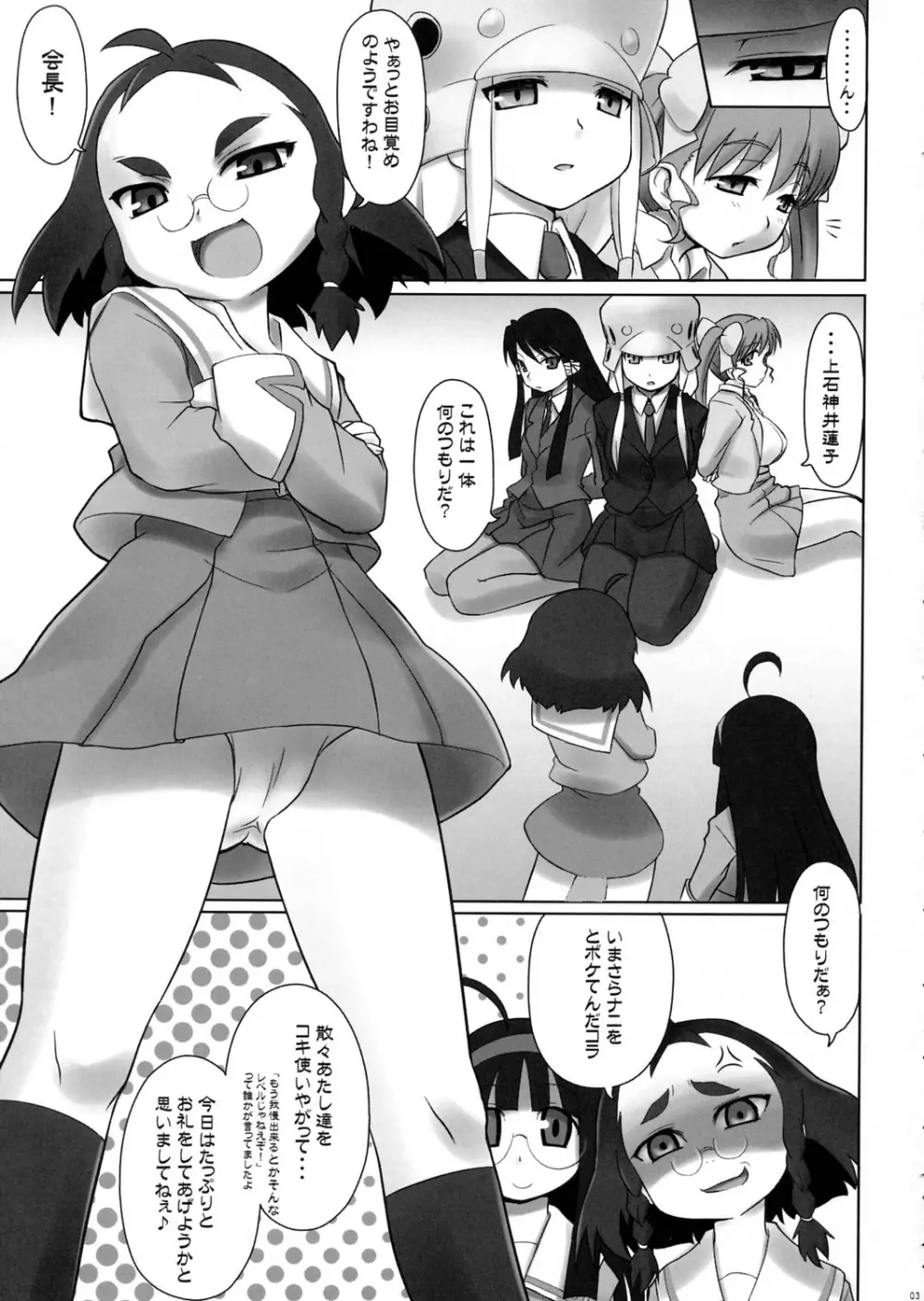 みんな、がっこうでたわむれる。3点 Page.2