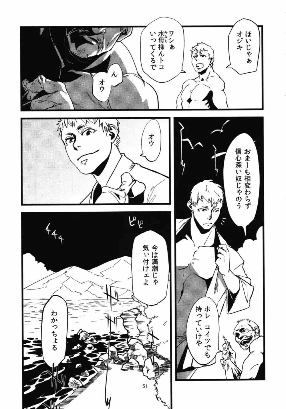 人外春漫 瀬之書 Page.53