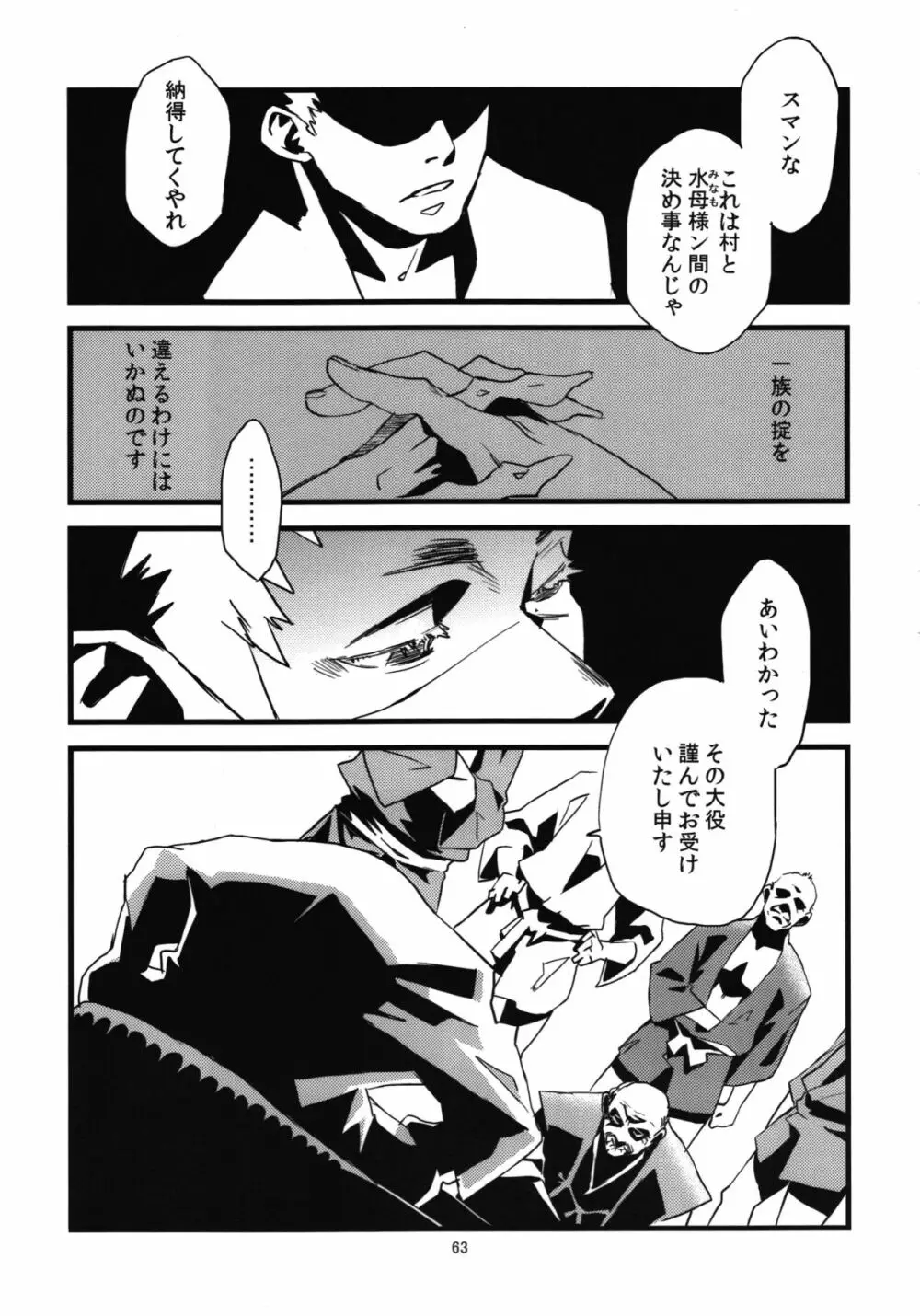 人外春漫 瀬之書 Page.65