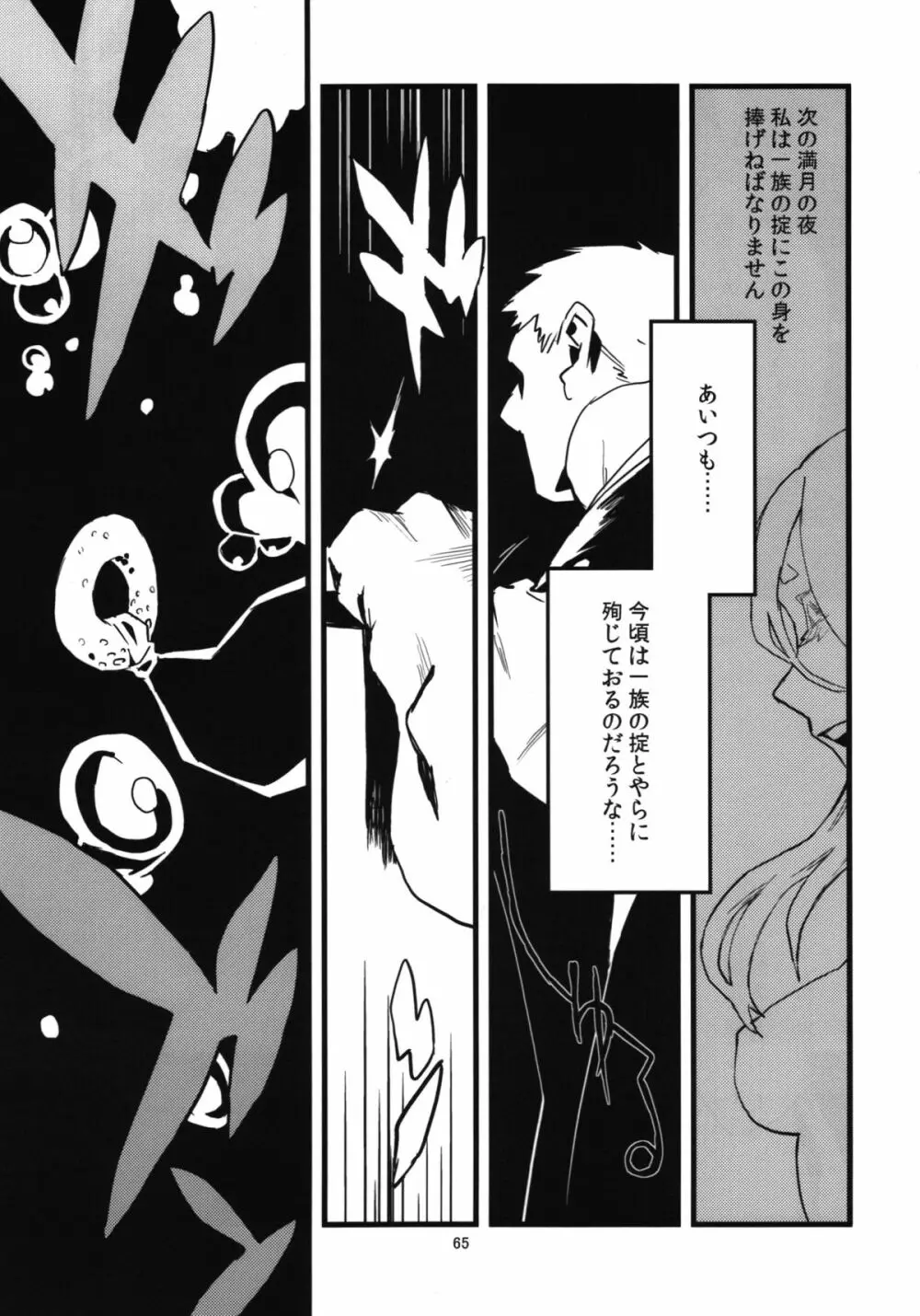 人外春漫 瀬之書 Page.67