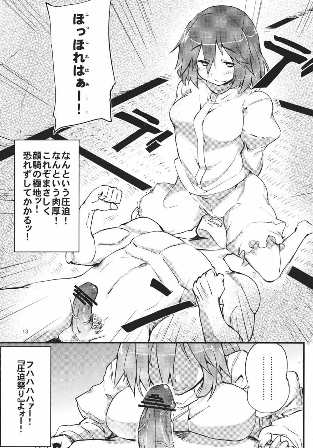 ×レティ Page.13