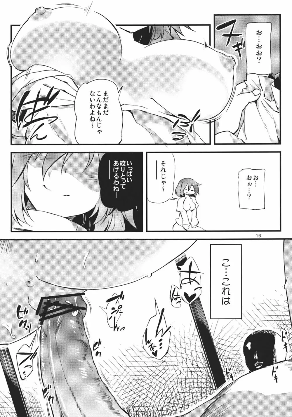 ×レティ Page.16