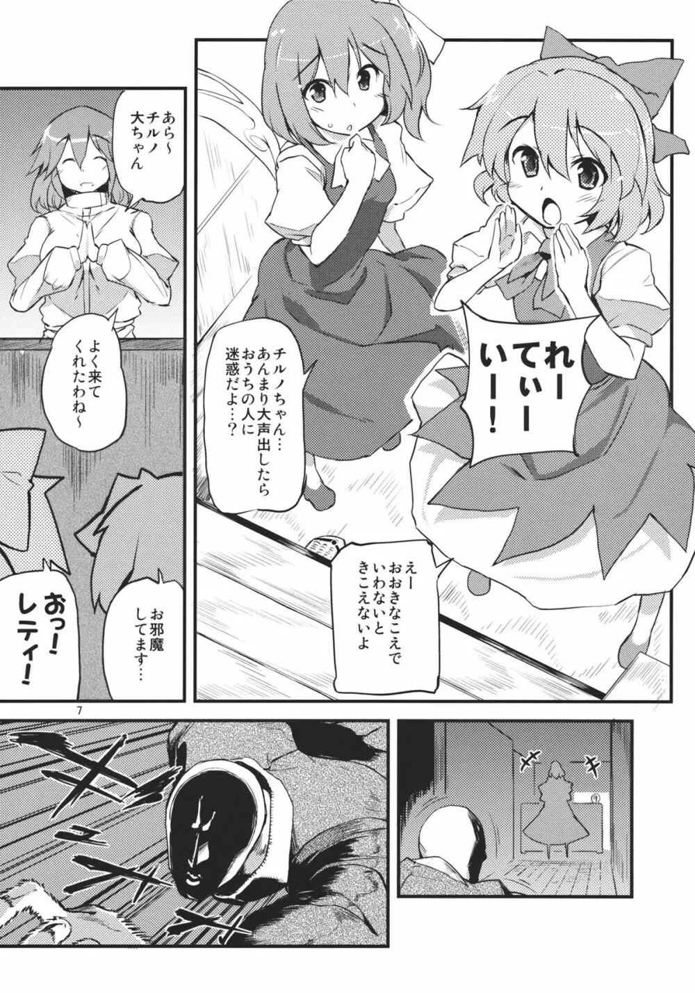 ×レティ Page.7