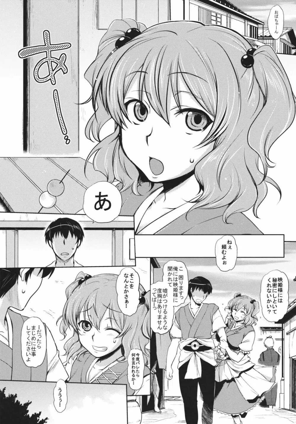 小町さんの恥かしい処をぺろぺろくんかくんかする話 Page.4