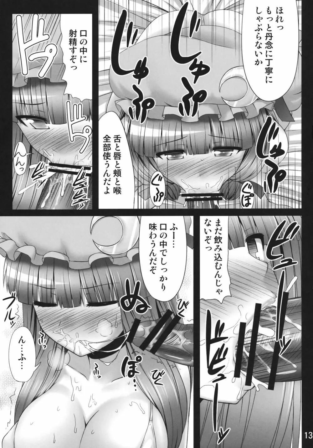 ねむリー Page.12