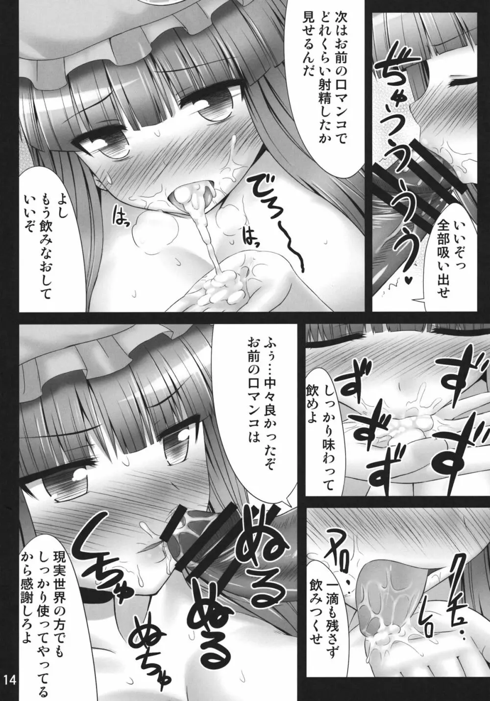 ねむリー Page.13