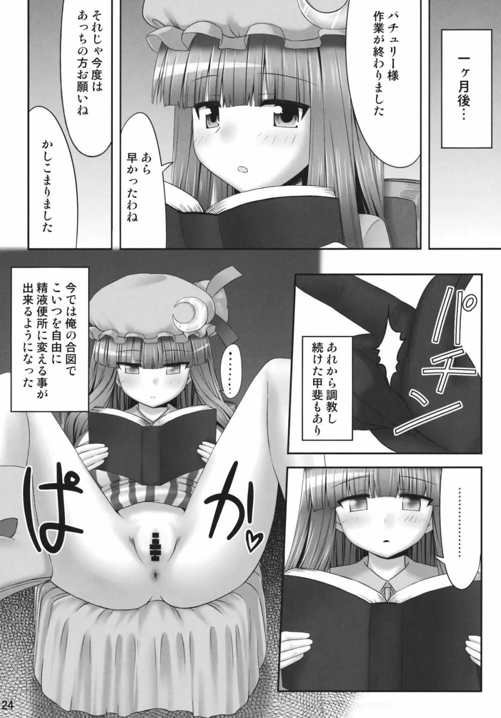 ねむリー Page.23