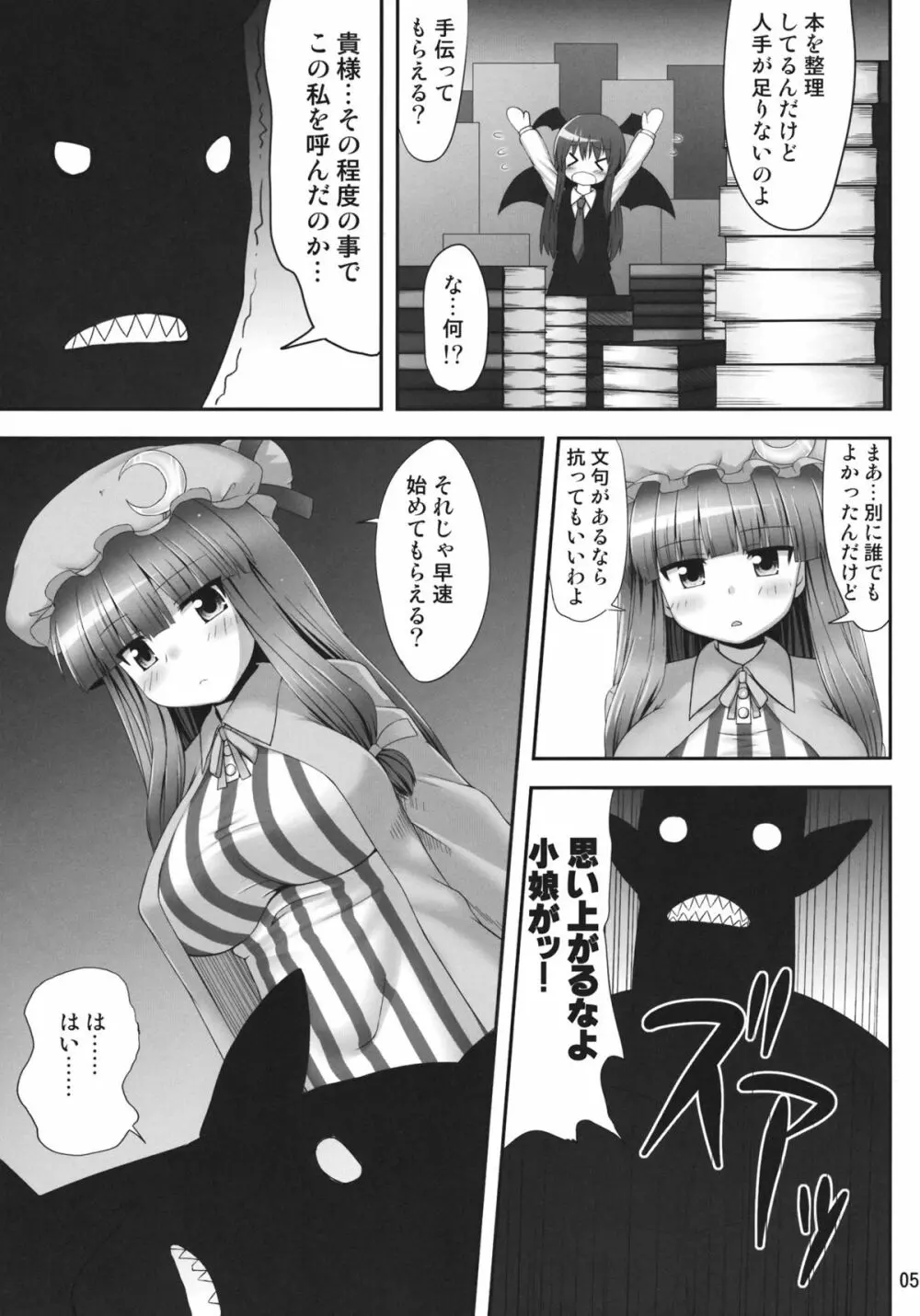 ねむリー Page.4