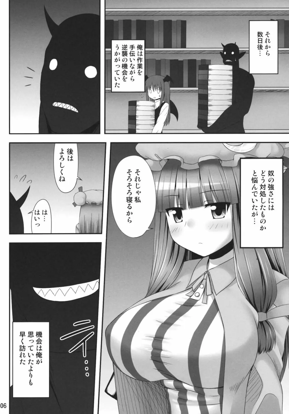 ねむリー Page.5