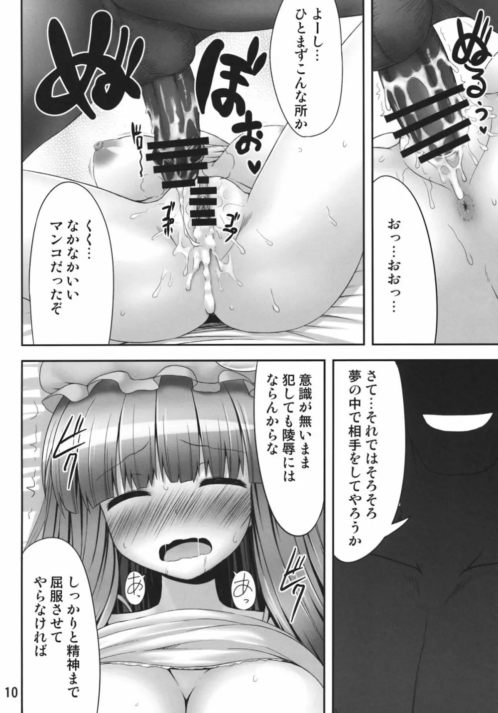 ねむリー Page.9