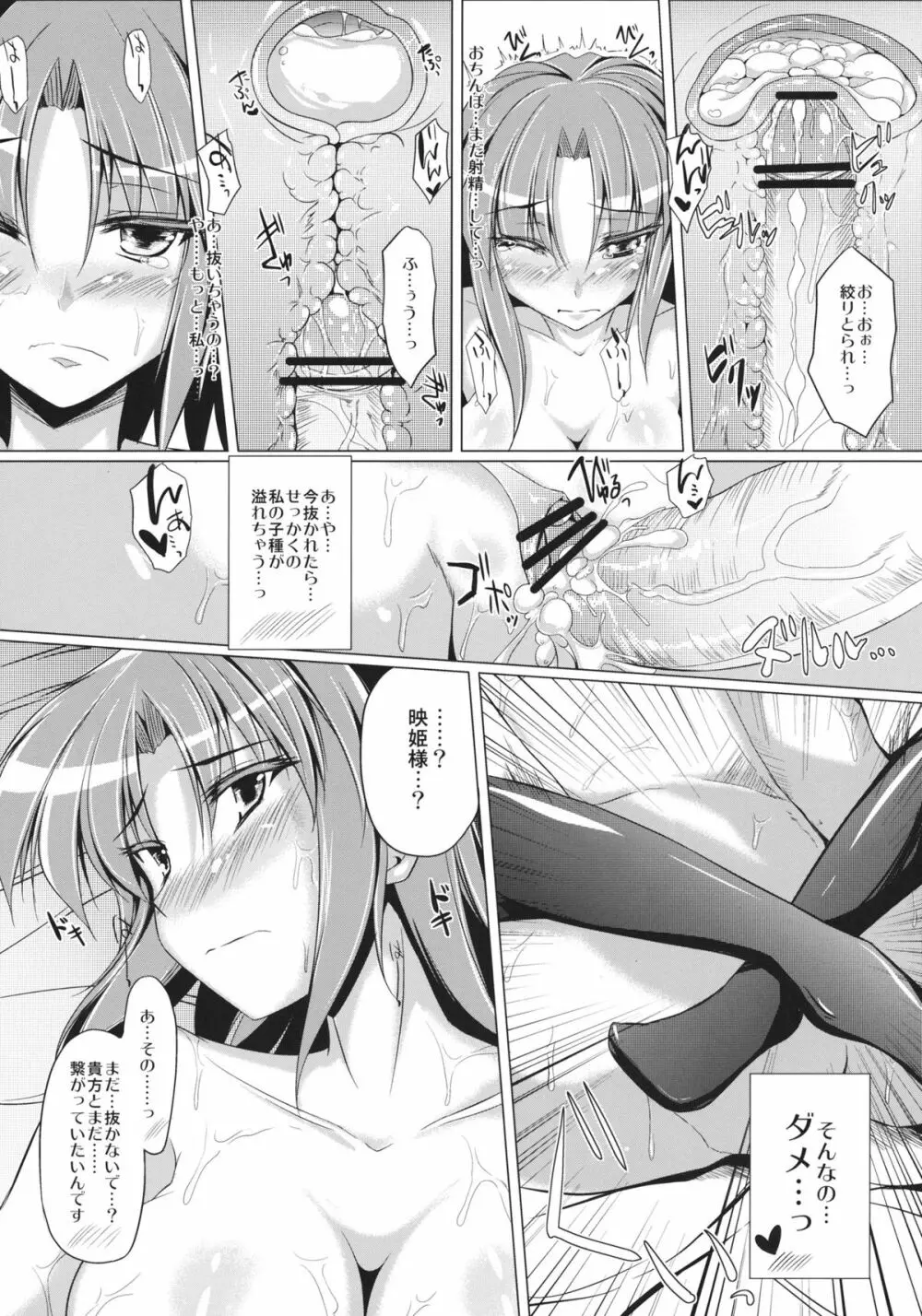 映姫様を愛でる本 Page.21