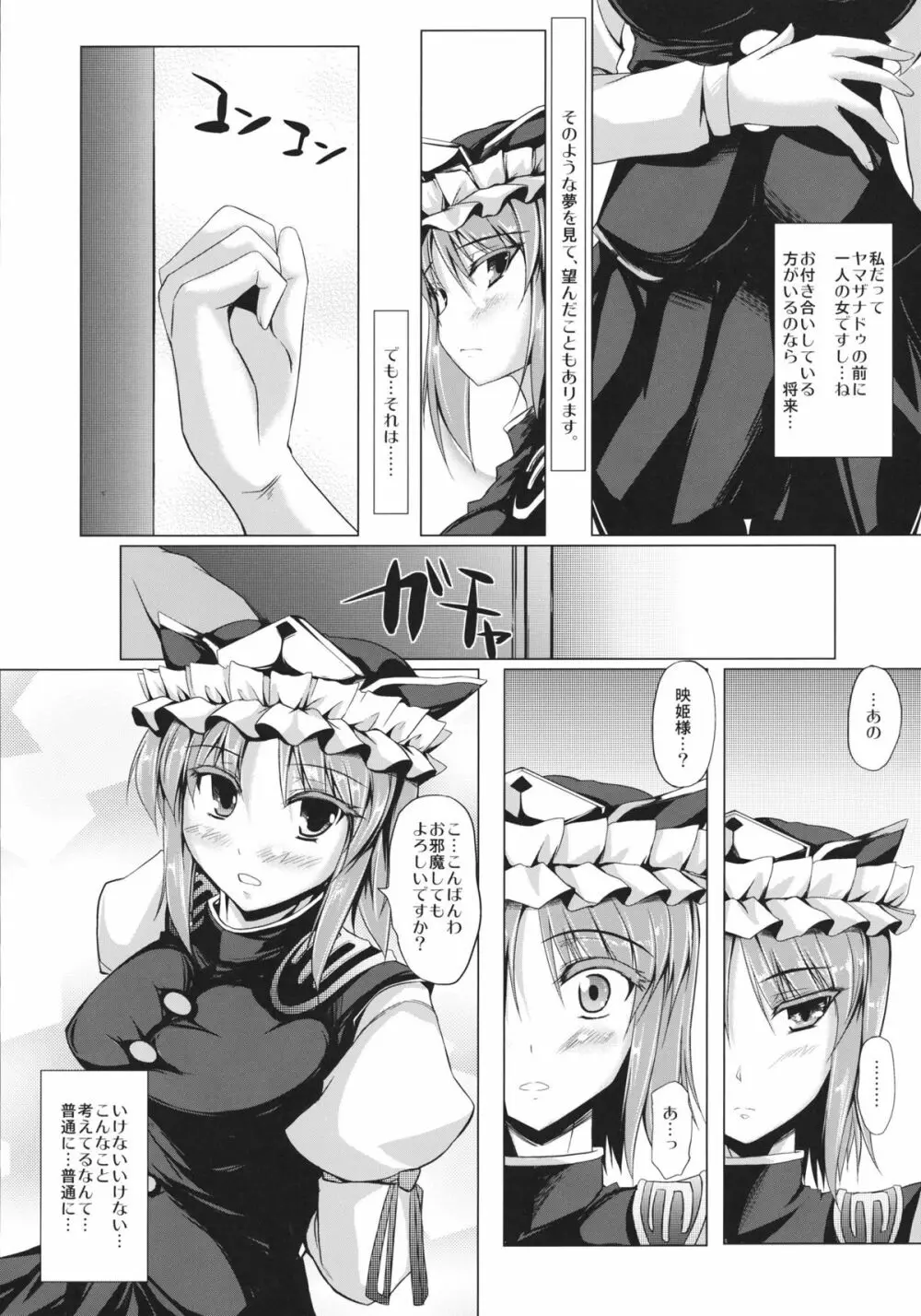 映姫様を愛でる本 Page.6