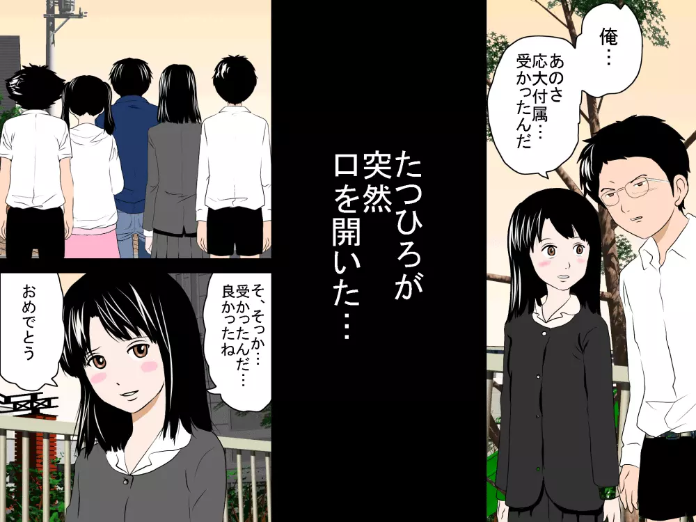 女の子のスゴイトコロ教えてあげる。 Page.117