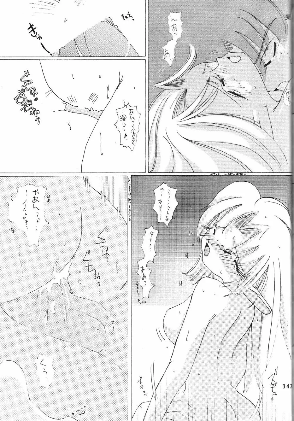 戦国ロック　Nan・Demo－R Page.145