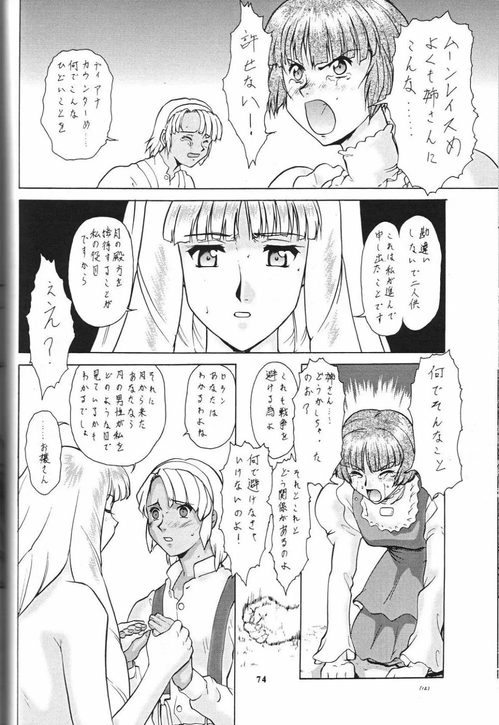 戦国ロック　Nan・Demo－R Page.75