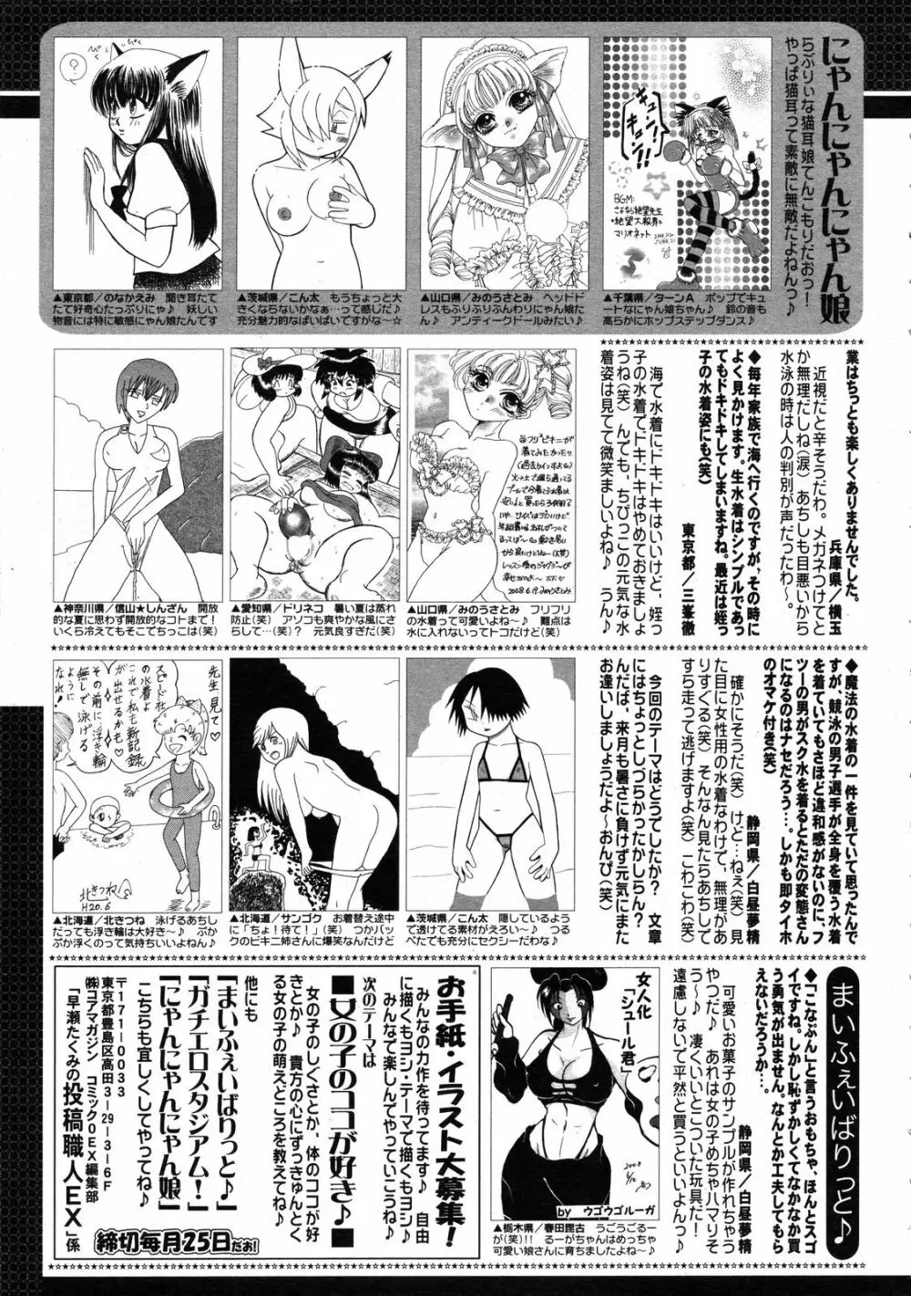 コミックゼロエクス Vol.08 2008年8月号 Page.394