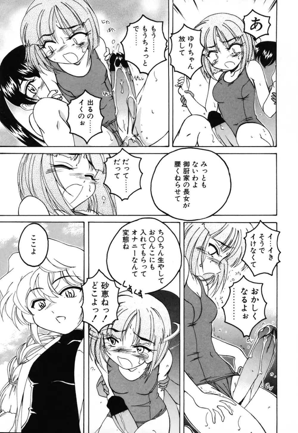 神奈月の姉妹 －マッド薬剤師砂恵－ Page.109