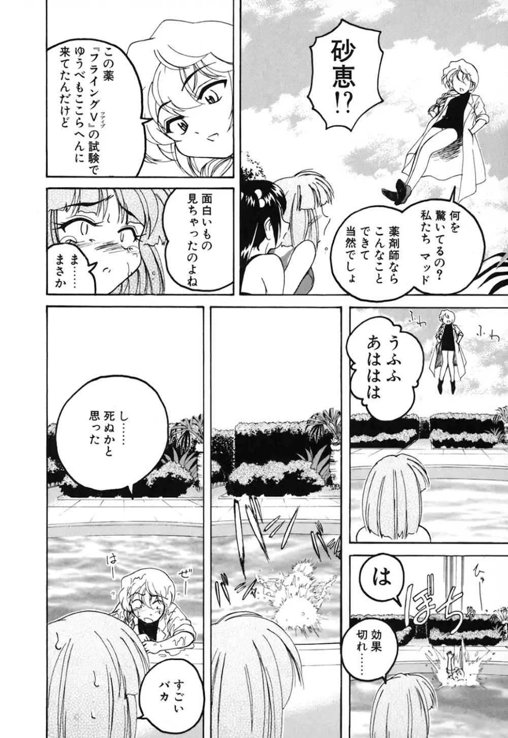 神奈月の姉妹 －マッド薬剤師砂恵－ Page.110