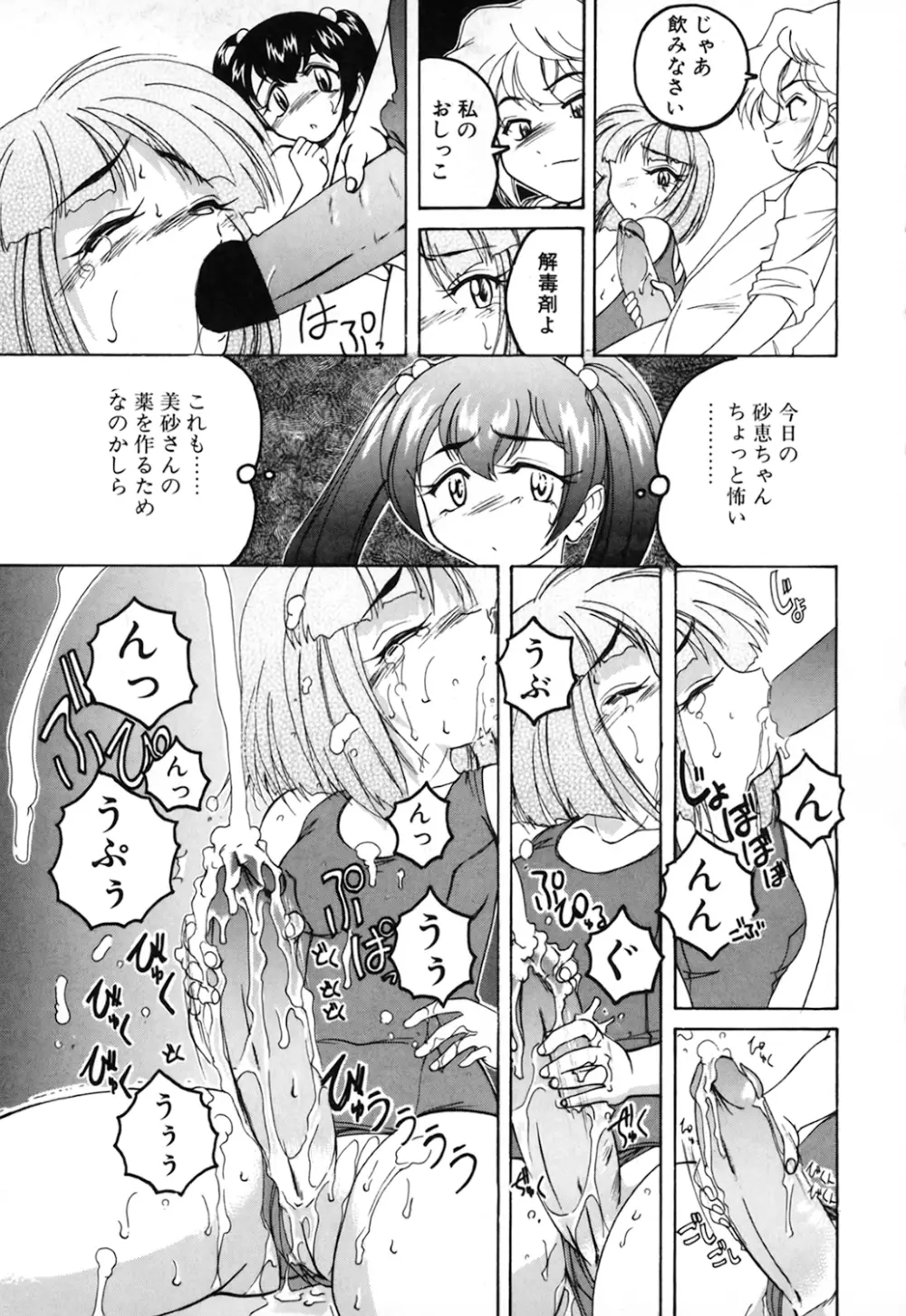 神奈月の姉妹 －マッド薬剤師砂恵－ Page.115