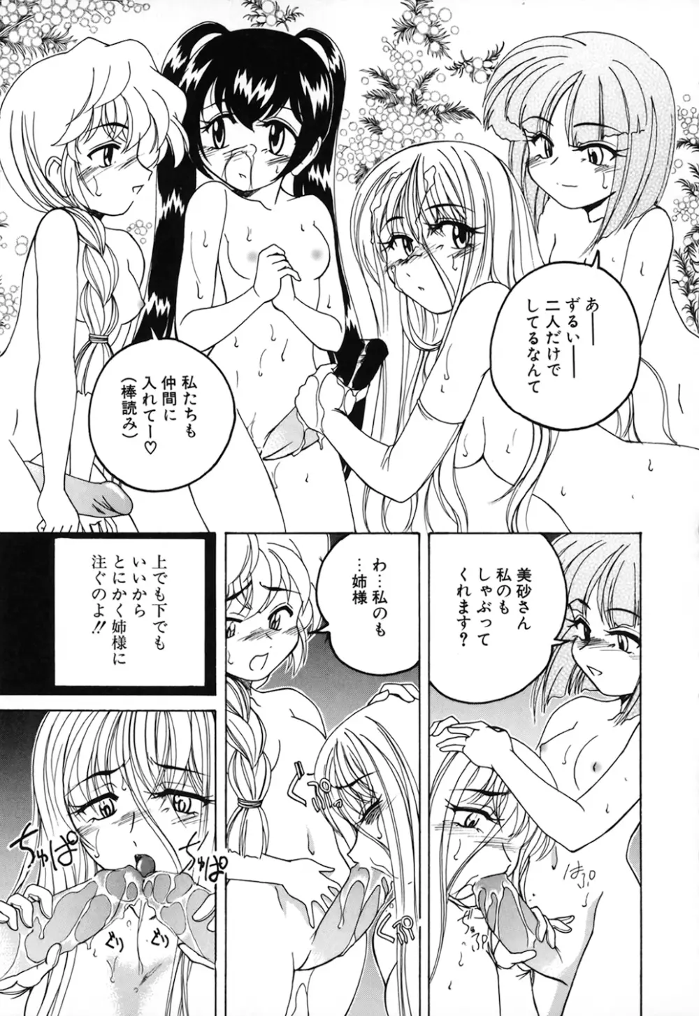 神奈月の姉妹 －マッド薬剤師砂恵－ Page.129