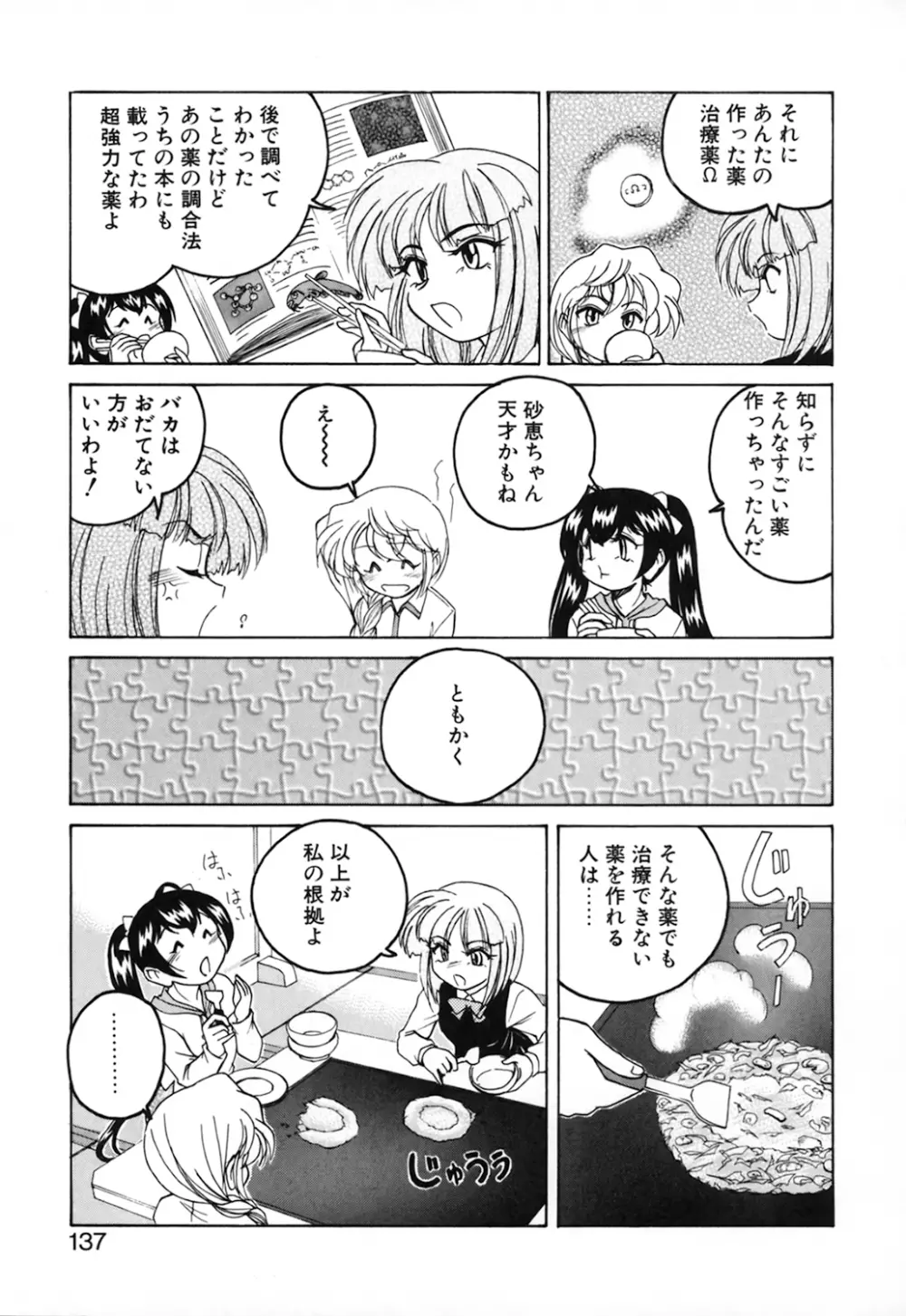 神奈月の姉妹 －マッド薬剤師砂恵－ Page.139