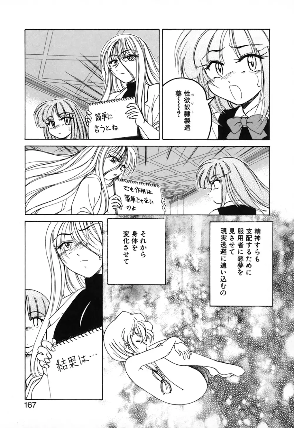 神奈月の姉妹 －マッド薬剤師砂恵－ Page.169