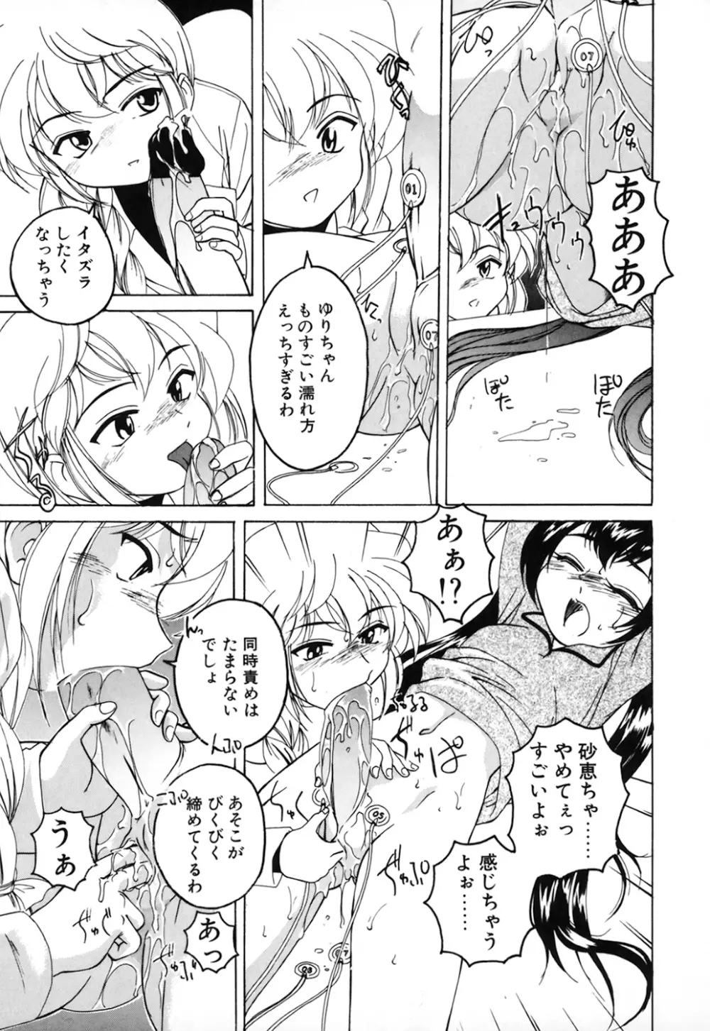 神奈月の姉妹 －マッド薬剤師砂恵－ Page.27