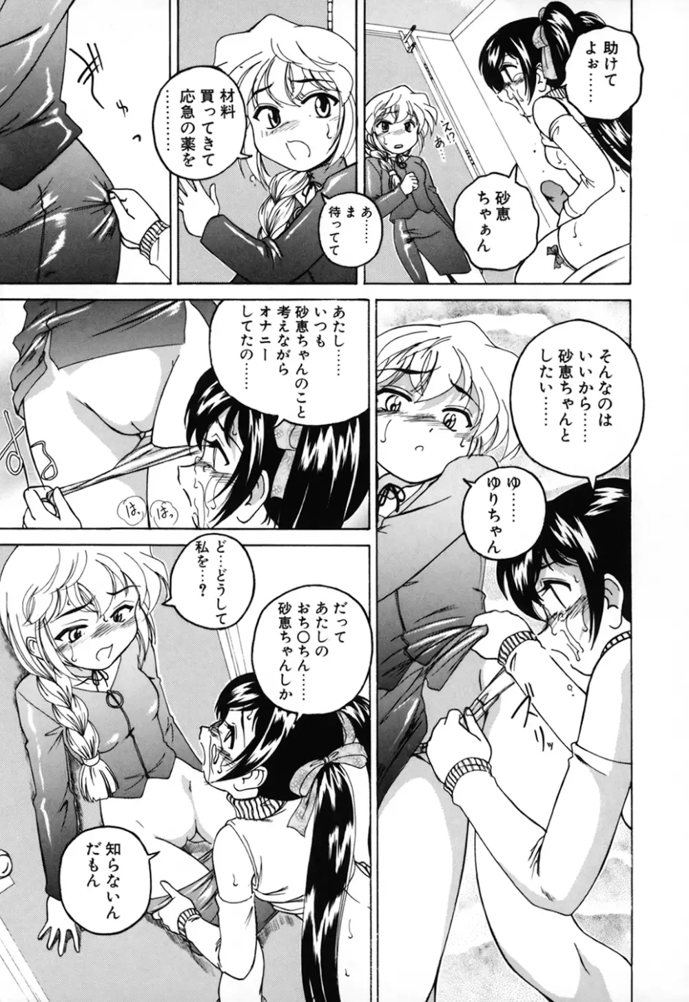 神奈月の姉妹 －マッド薬剤師砂恵－ Page.45