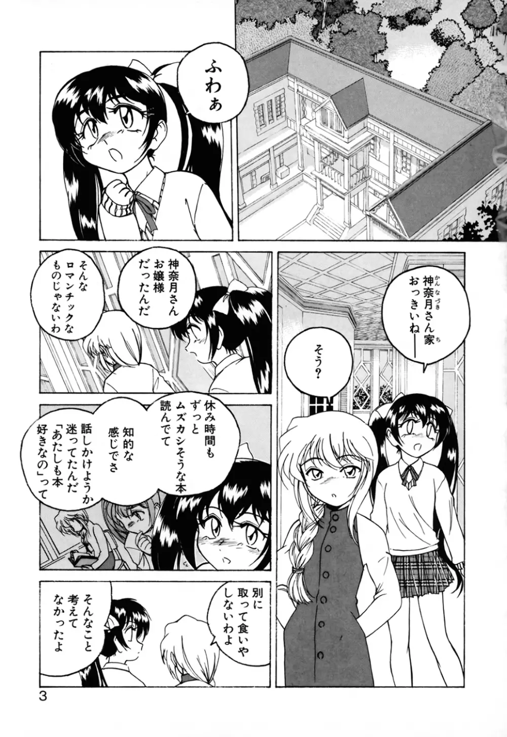 神奈月の姉妹 －マッド薬剤師砂恵－ Page.5