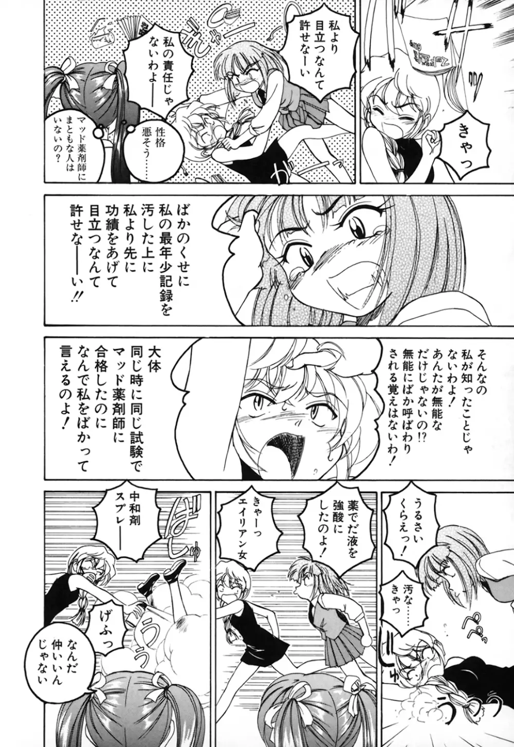 神奈月の姉妹 －マッド薬剤師砂恵－ Page.88