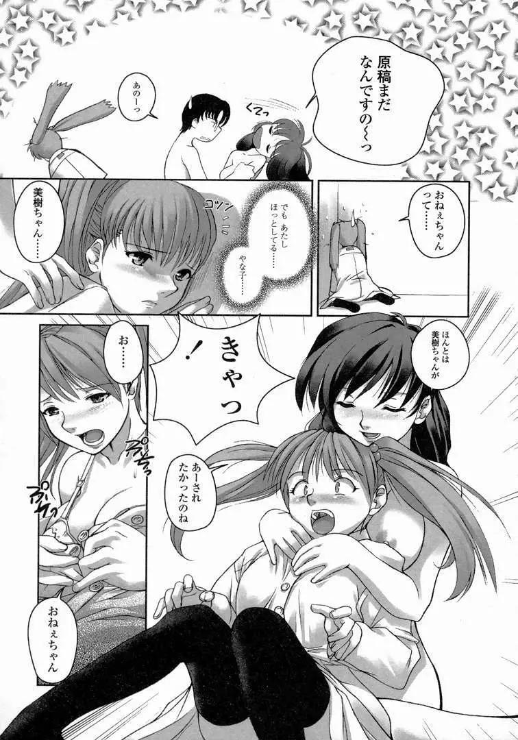 ゆーわく 超姉萌え Page.102