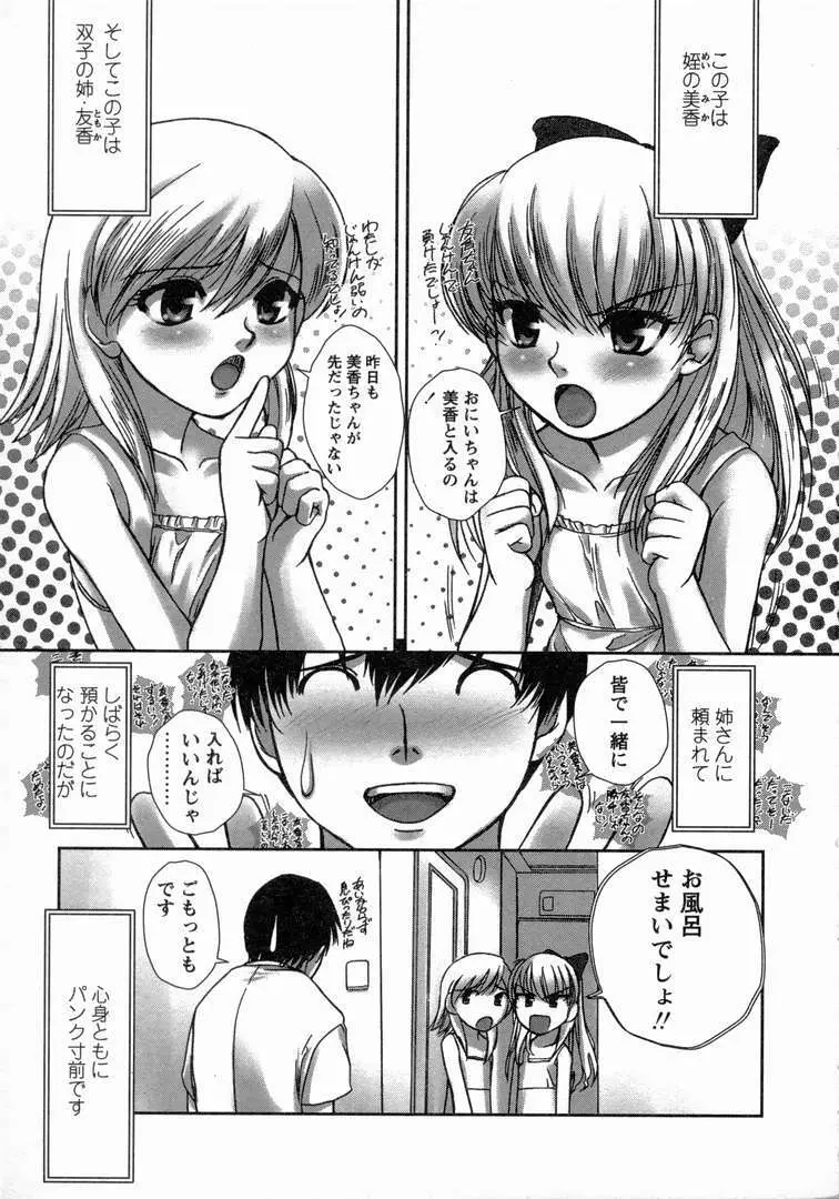 ゆーわく 超姉萌え Page.156