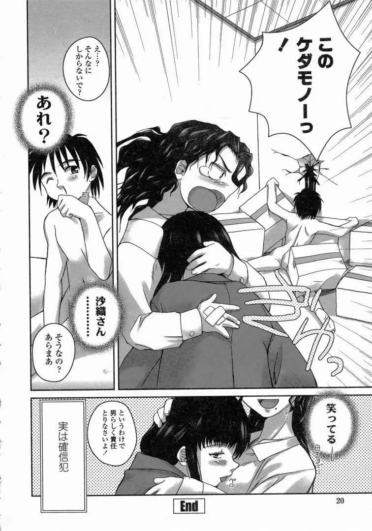 ゆーわく 超姉萌え Page.23