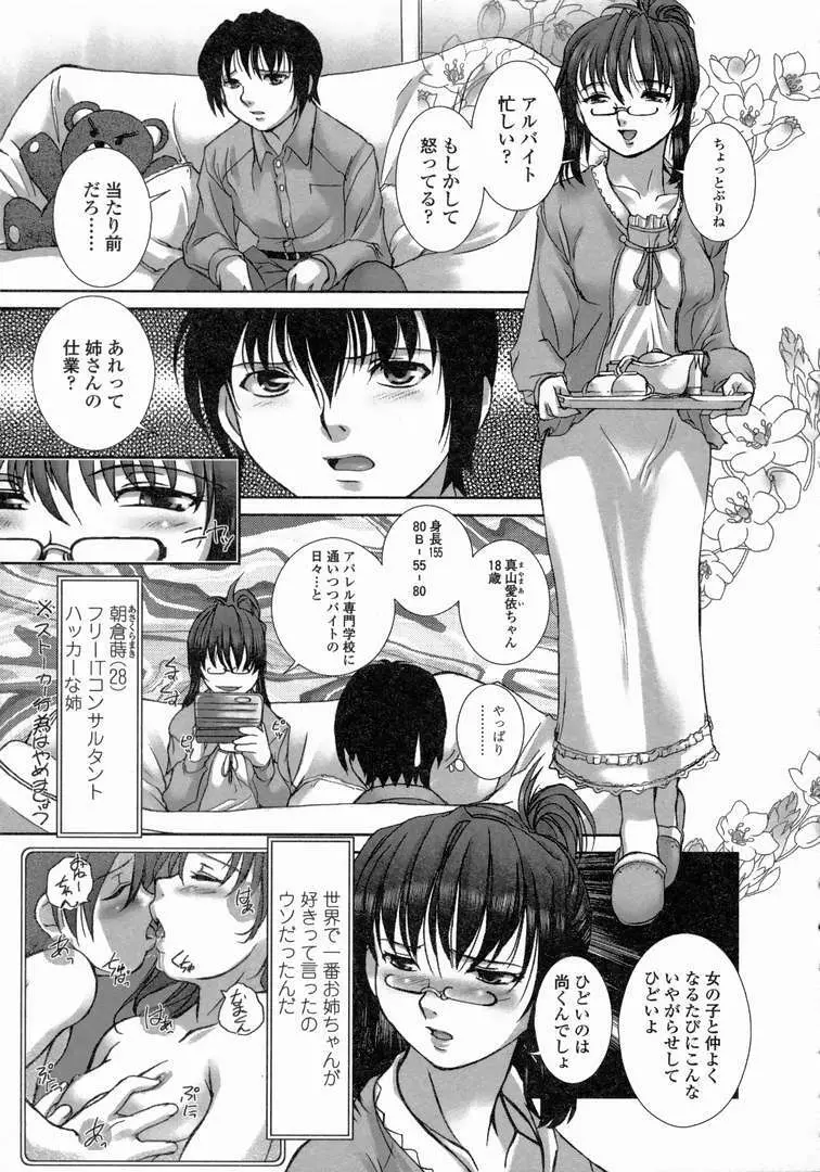 ゆーわく 超姉萌え Page.26