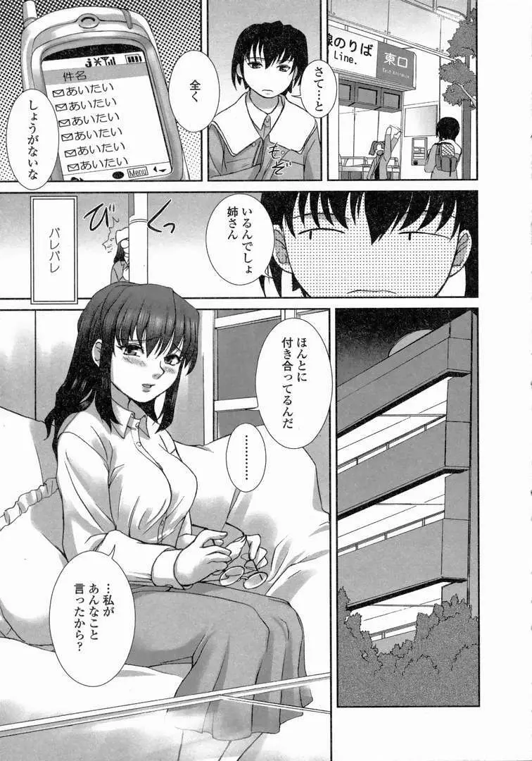 ゆーわく 超姉萌え Page.30