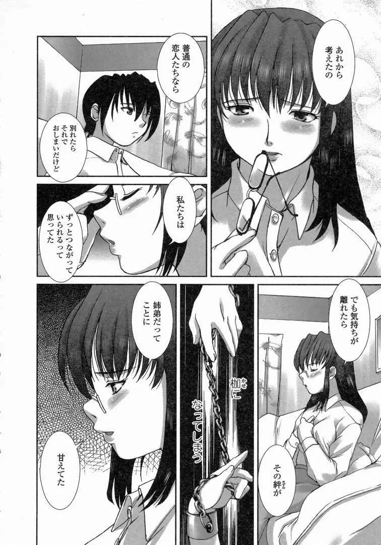 ゆーわく 超姉萌え Page.31