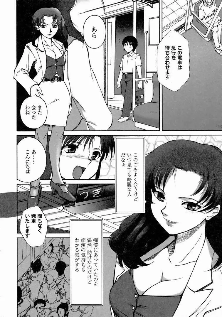 ゆーわく 超姉萌え Page.81