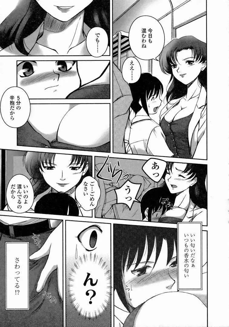 ゆーわく 超姉萌え Page.82