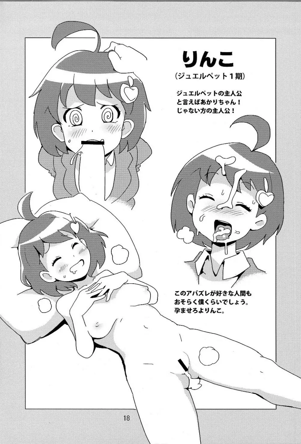 メタルファイト チビッコビッチ爆 Page.17