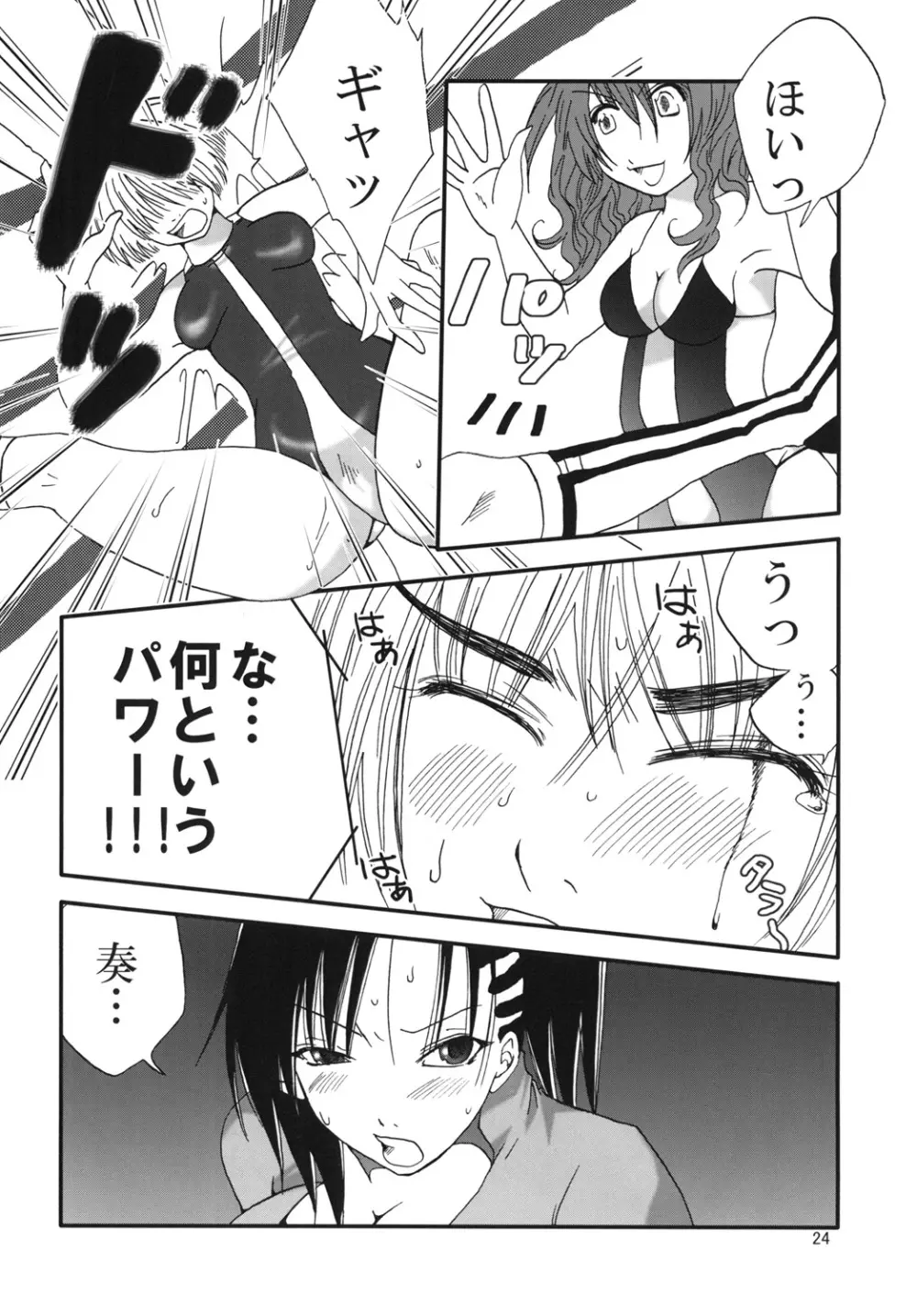 まり花 エクスプロージョン4 Page.23