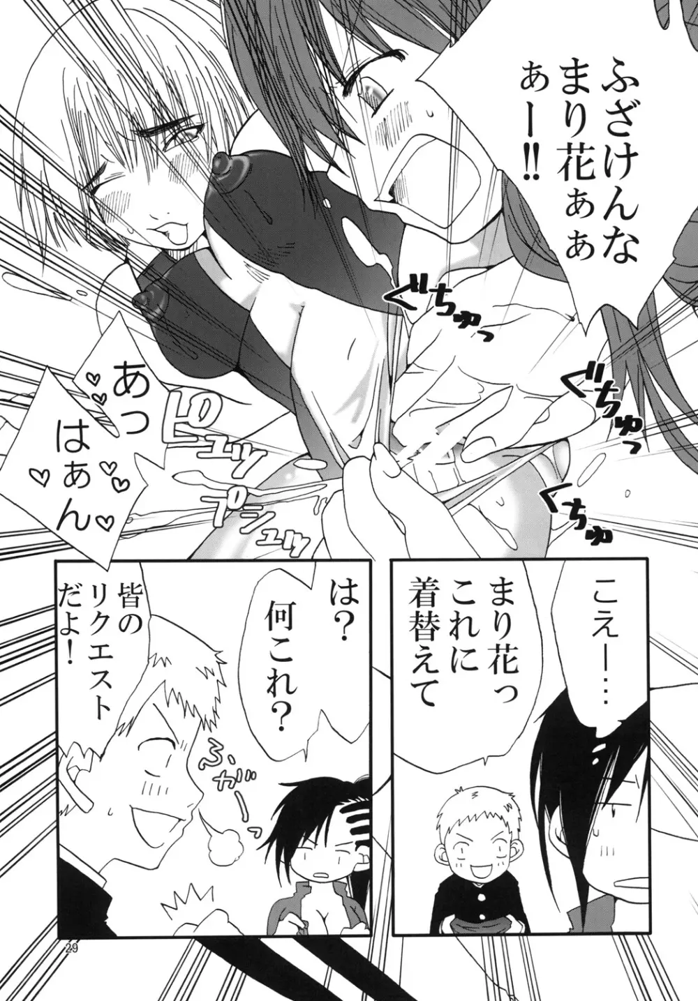 まり花 エクスプロージョン4 Page.28