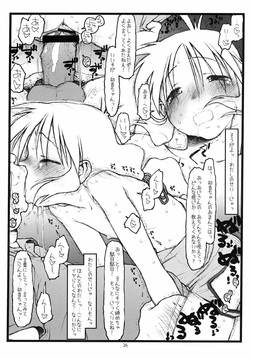 鶴来屋末っ娘奮戦記 Page.23