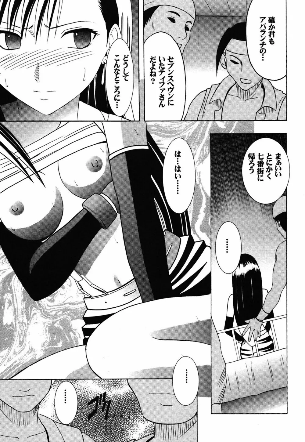 快感総集編 Page.113