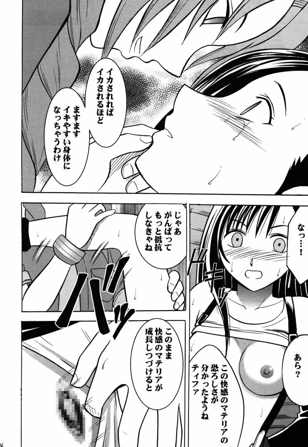 快感総集編 Page.44