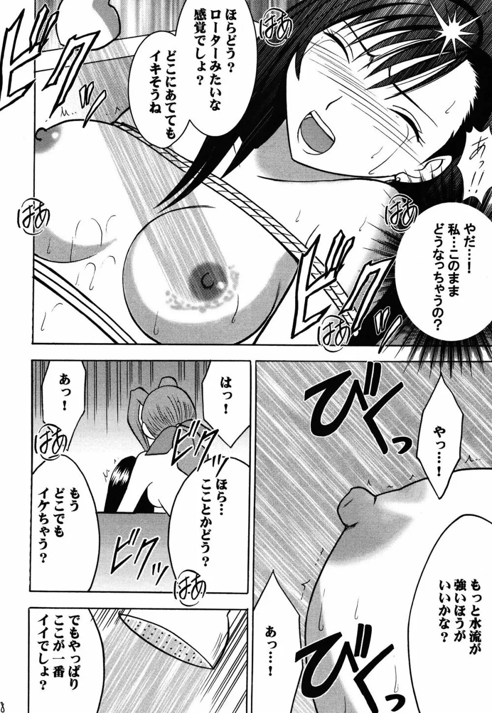 快感総集編 Page.78