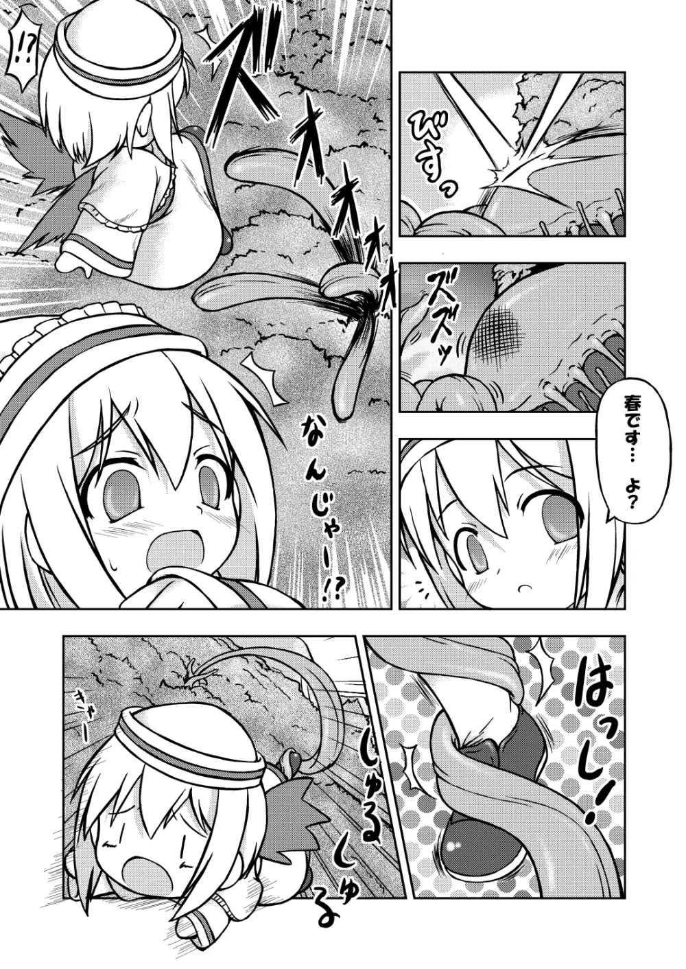 Fairy eater - にとりの玩具 Page.24